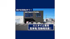 エニタイムフィットネス 相模原星が丘店の画像