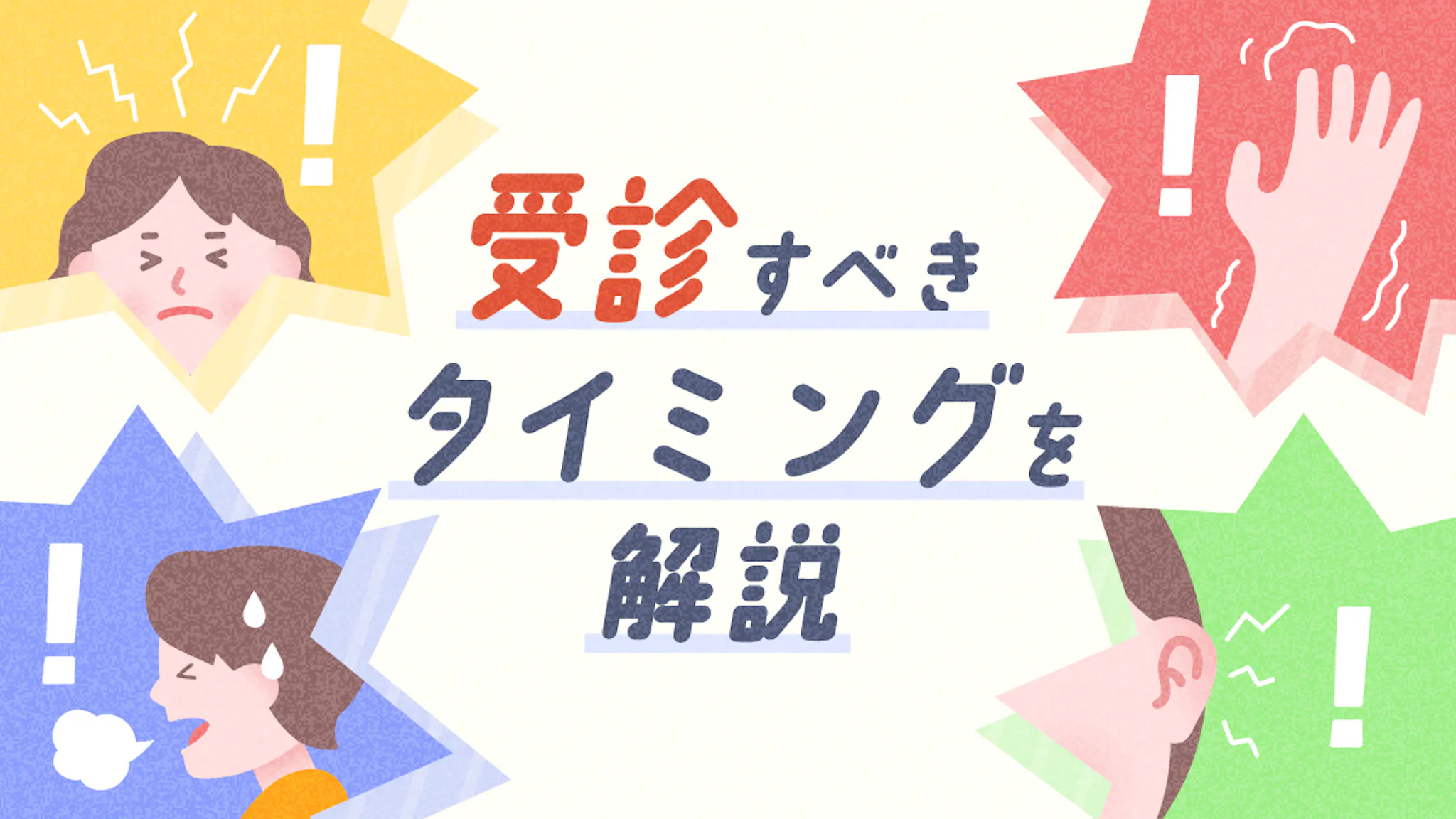 脈圧異常を指摘されたら？治療の必要性と受診の目安を詳しく解説のサムネイル