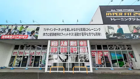 HYPER FIT 24（ハイパーフィット24） 姫路東山店の写真2