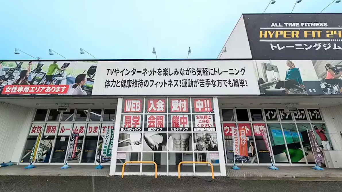 HYPER FIT 24（ハイパーフィット24） 姫路東山店の画像
