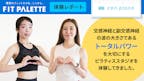 交感神経と副交感神経の波の大きさであるトータルパワーを大切にするピラティススタジオを体験してきました（zen place pilates）のサムネイル
