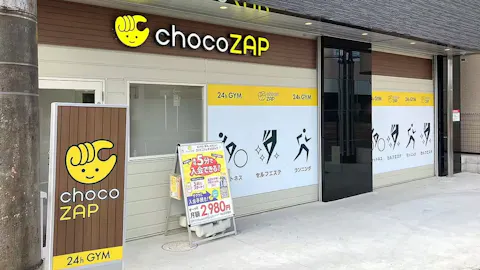 チョコザップ (chocoZAP) びわ湖浜大津駅前店の写真1