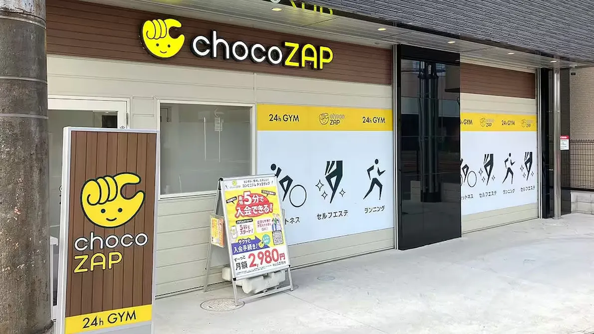 チョコザップ (chocoZAP) びわ湖浜大津駅前店の画像