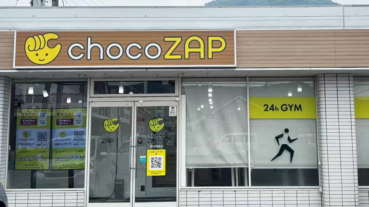 チョコザップ (chocoZAP) 高松鬼無店の画像
