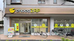 チョコザップ (chocoZAP) 竹ノ塚四丁目店の画像
