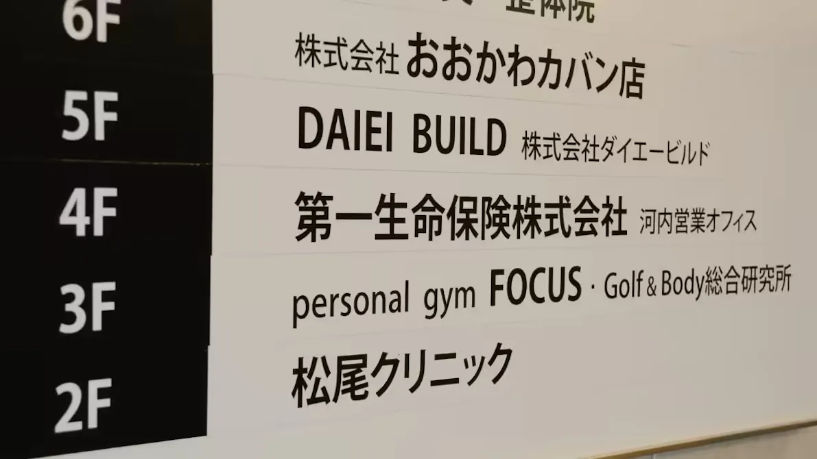 パーソナルジムFOCUS 大阪府八尾店の画像