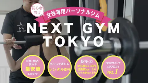 NEXT GYM TOKYO 駒込店の写真1