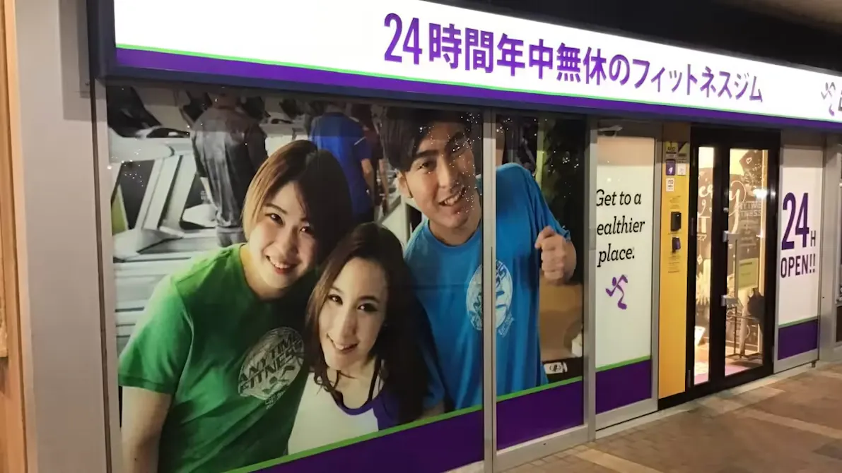 エニタイムフィットネス 市川店の画像