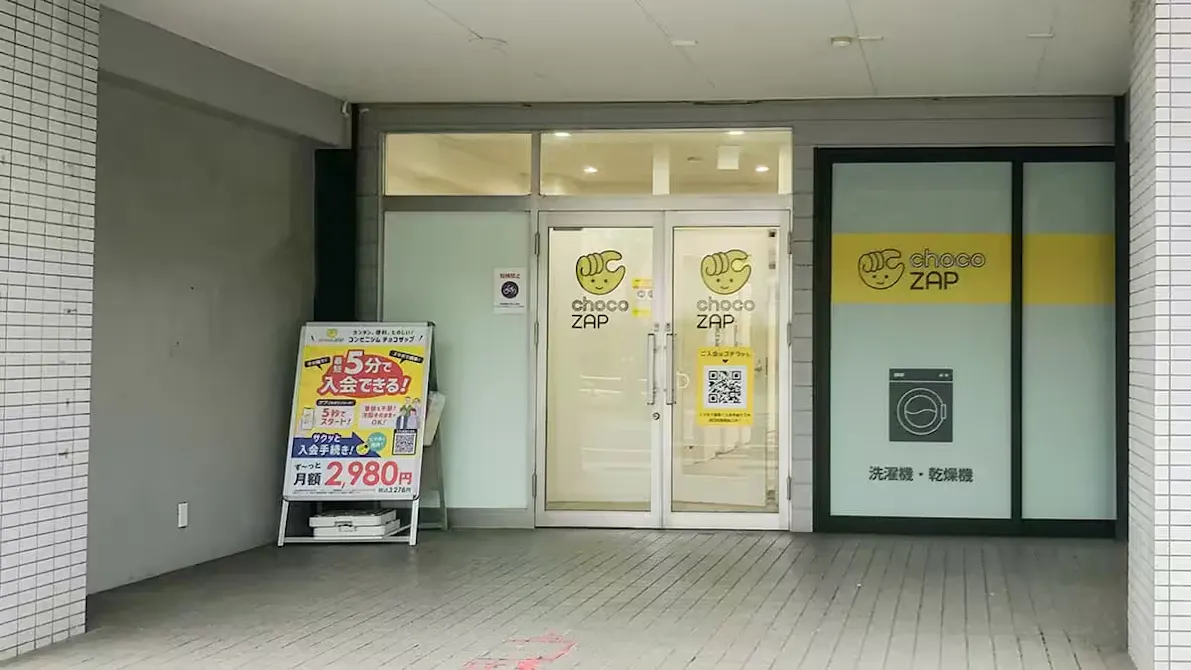 チョコザップ (chocoZAP) 勢子坊店の画像