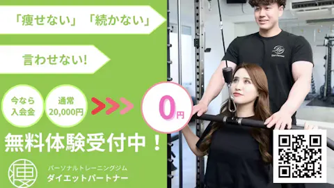 ダイエットパートナー 南砂町店の写真2