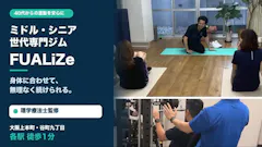 ミドル・シニア世代専門ジムFUALiZeの画像