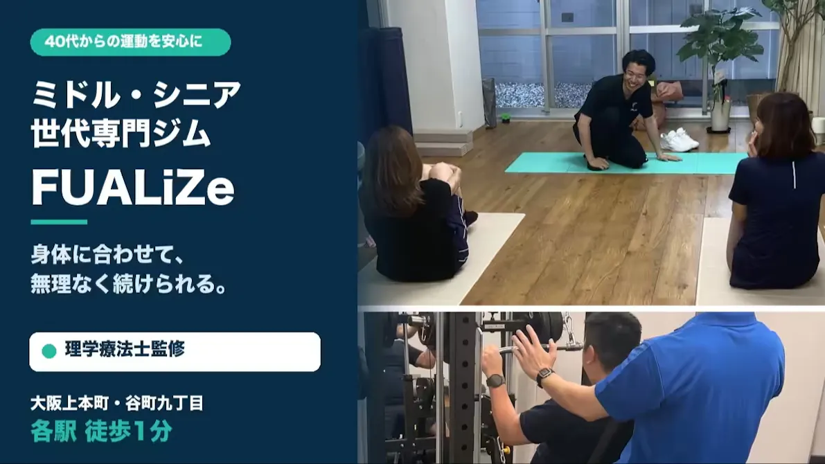 ミドル・シニア世代専門ジムFUALiZeの画像