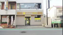 チョコザップ (chocoZAP) 八街店の画像
