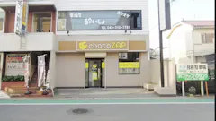チョコザップ八街店のイメージ