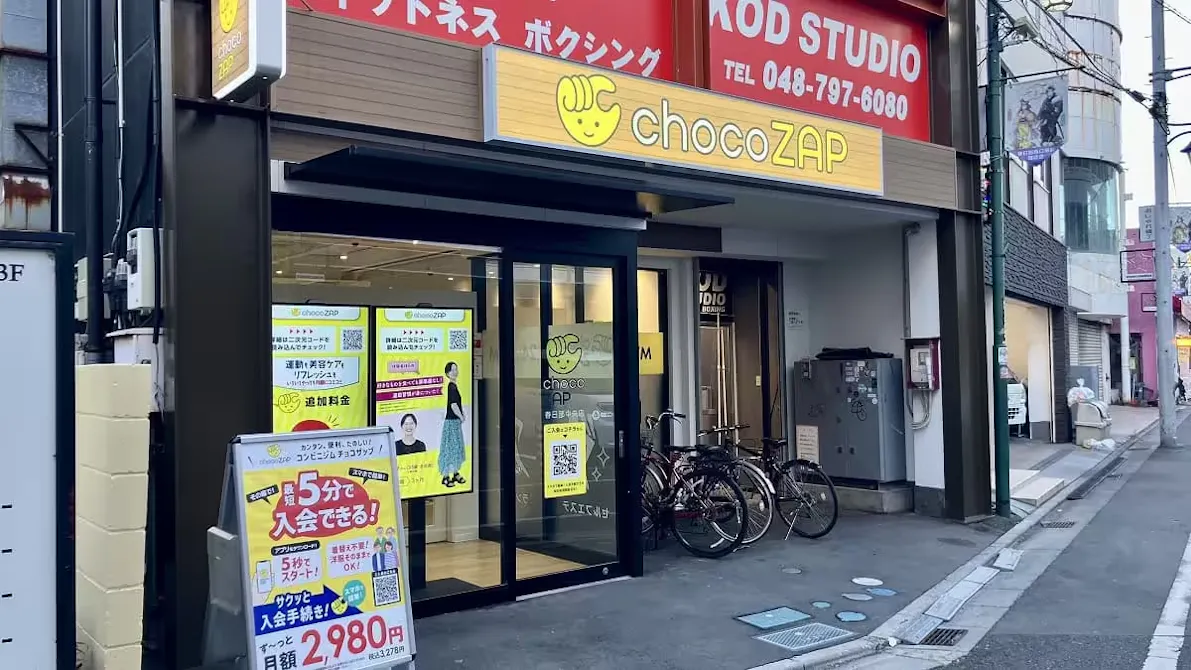 チョコザップ (chocoZAP) 春日部中央店の画像
