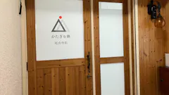 かたぎり塾 尾山台店の画像
