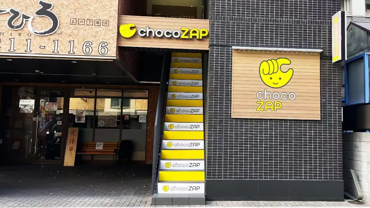 チョコザップ (chocoZAP) 縮景園前店の画像