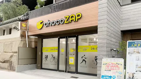 チョコザップ (chocoZAP) 大阪桜川一丁目店の写真1
