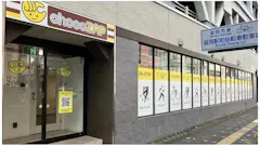 チョコザップ (chocoZAP) 盛岡フェザン店の画像