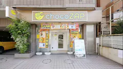 チョコザップ (chocoZAP) 田端一丁目店の画像