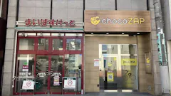 チョコザップ (chocoZAP) 板橋東口店の画像