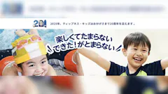 ティップネス･キッズ二俣川店のイメージ
