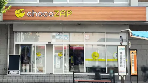 チョコザップ (chocoZAP) 箕面店の写真1