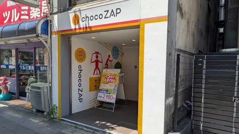 チョコザップ (chocoZAP) 鶴見店の写真1