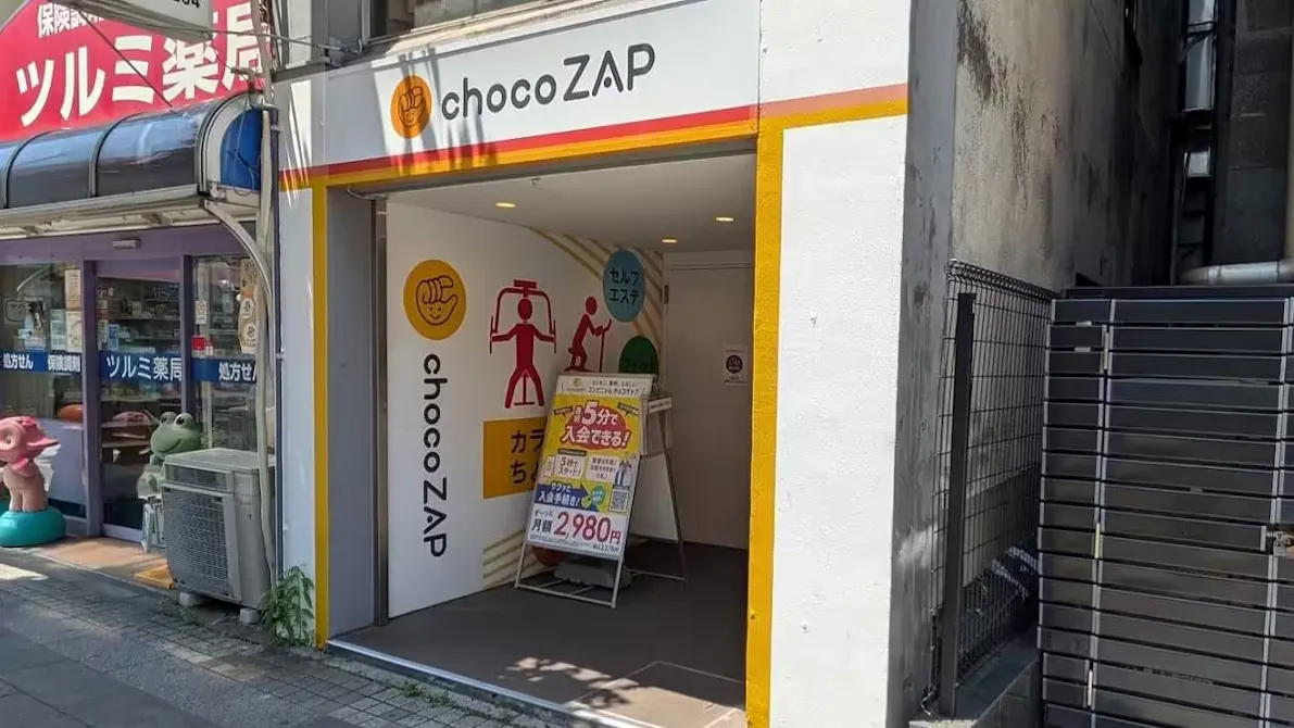 チョコザップ (chocoZAP) 鶴見店の画像