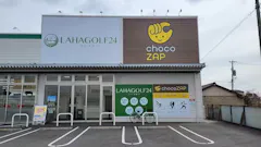 チョコザップ (chocoZAP) 津港町店の画像