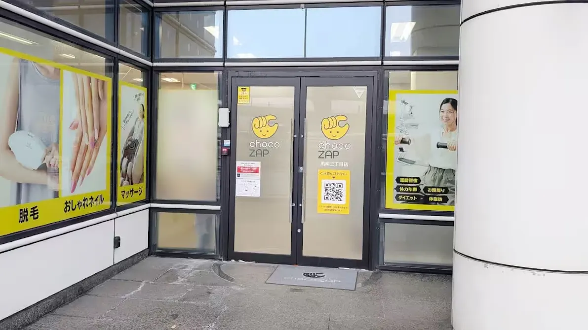 チョコザップ (chocoZAP) 黒崎三丁目店の画像