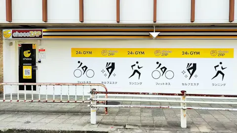 チョコザップ (chocoZAP) 阪急園田駅店の写真1