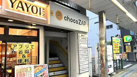 チョコザップ (chocoZAP) 横須賀中央店の写真1