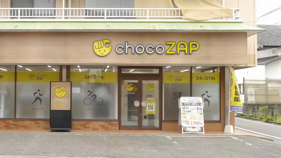 チョコザップ (chocoZAP) 熊本東野店の画像