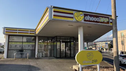 チョコザップ (chocoZAP) 富士水戸島店の写真1