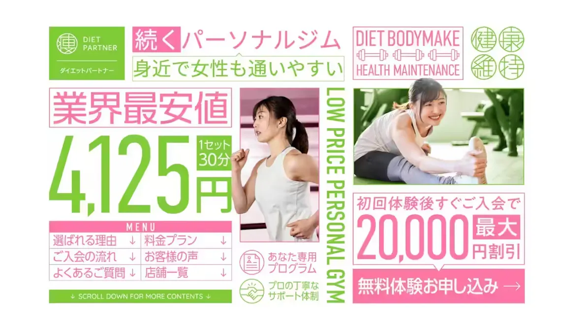 ダイエットパートナー 大船店の画像