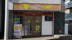 チョコザップ (chocoZAP) 新石切駅前店の画像
