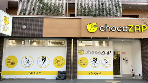 チョコザップ (chocoZAP) 泉大津店の写真1