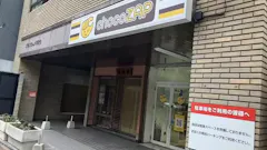 チョコザップ (chocoZAP) 六本松店の画像