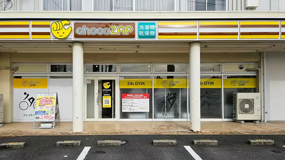 チョコザップ (chocoZAP) 飯塚徳前店の画像