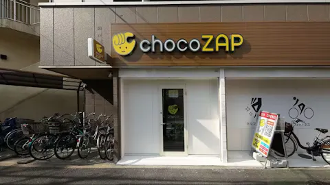 チョコザップ (chocoZAP) 東向島店の写真1