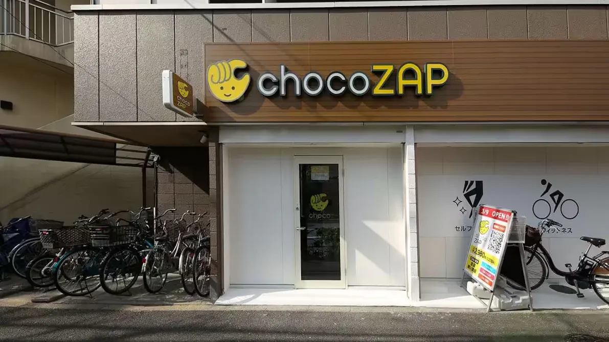 チョコザップ (chocoZAP) 東向島店の画像