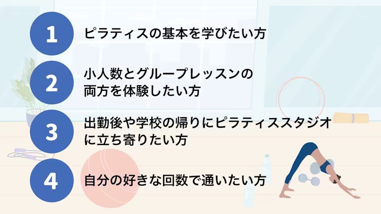 ピラティス カサネが向いている方