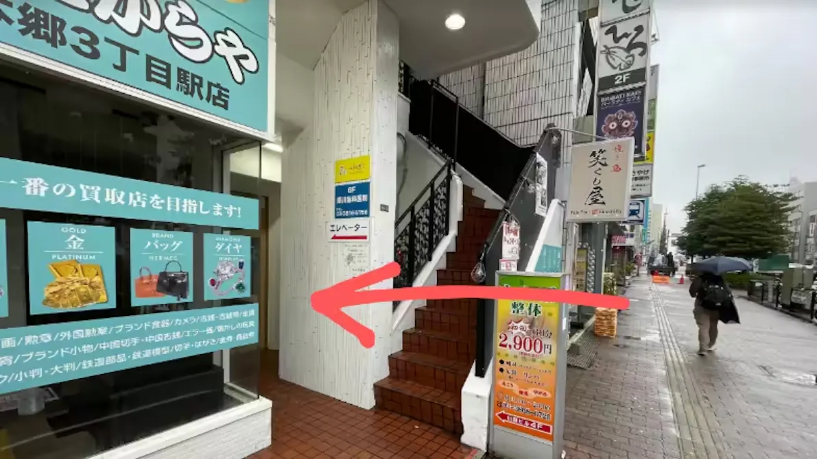 かたぎり塾 本郷三丁目店の画像