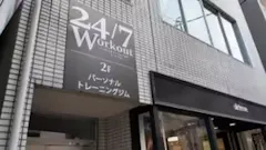 24/7ワークアウト (24/7Workout) 福岡薬院・天神店の画像