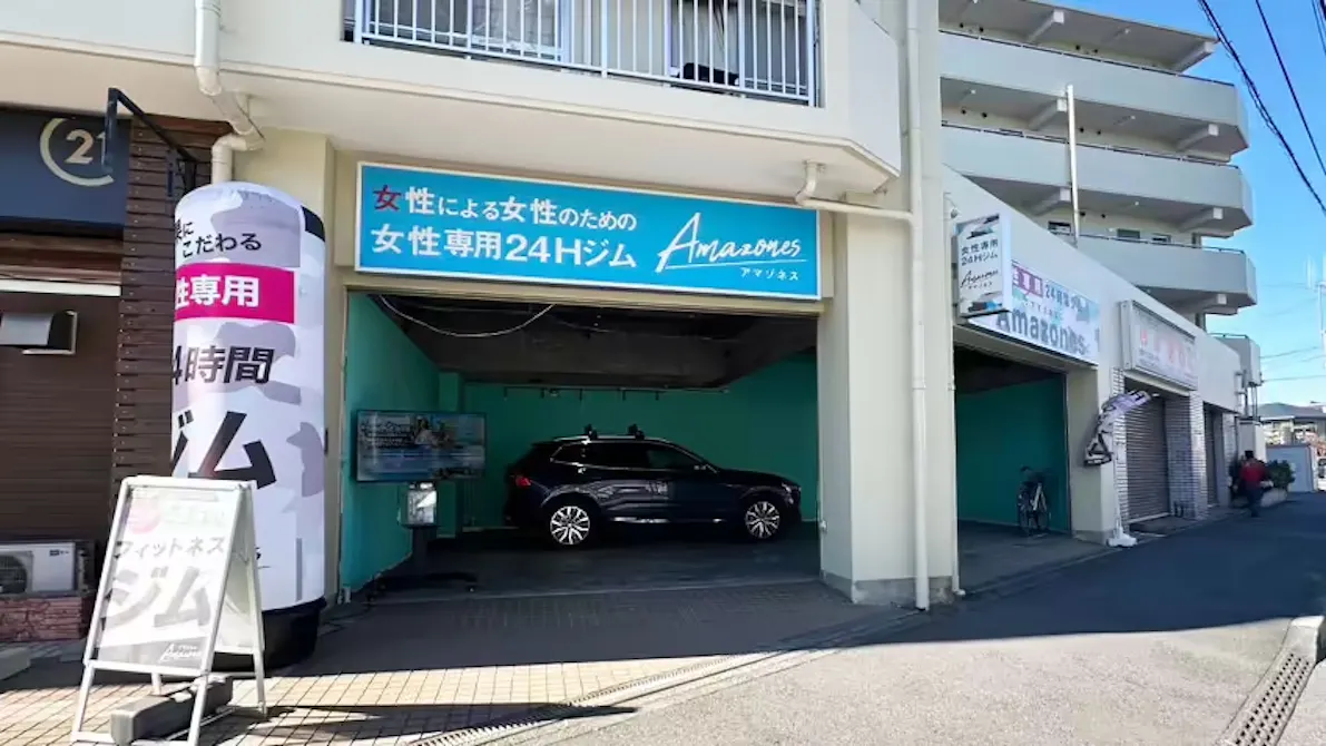 アマゾネス (Amazones) 大和つきみ野店の画像