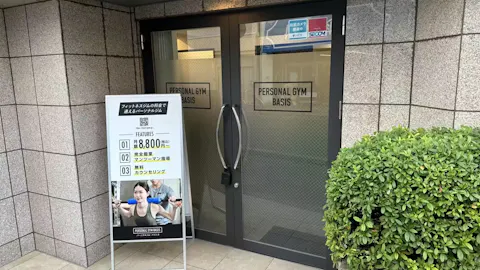 パーソナルジム ベイシス (PERSONAL GYM BASIS) 上野店の写真1