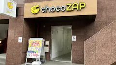 チョコザップ (chocoZAP) 初台店の画像