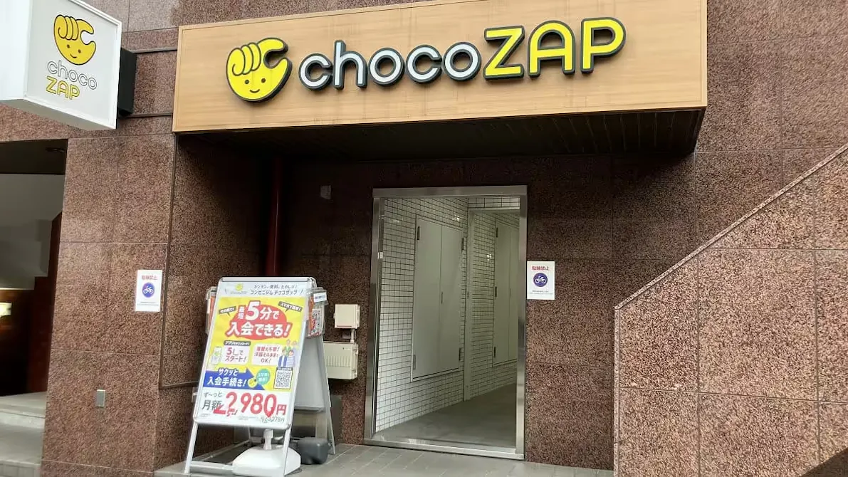 チョコザップ (chocoZAP) 初台店の画像