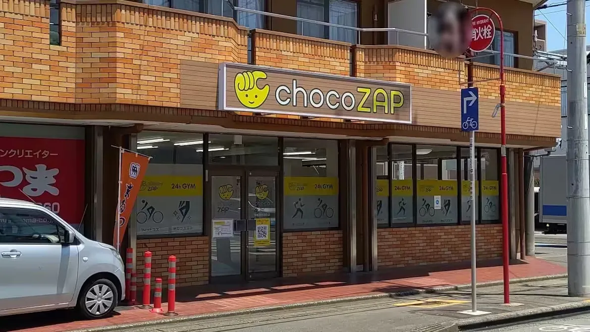 チョコザップ (chocoZAP) 宇都宮住吉町店の画像